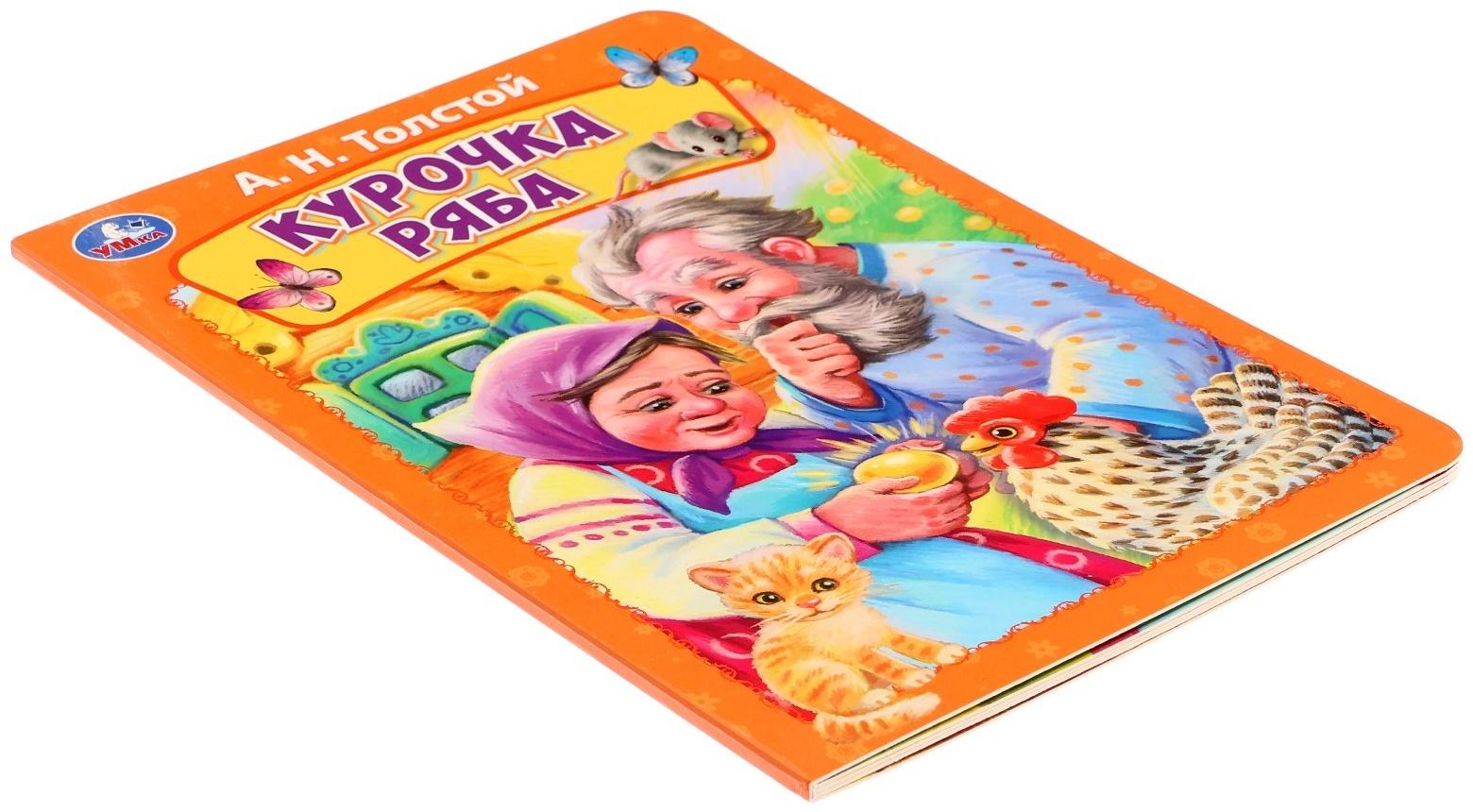 Книжка-картонка «Курочка ряба», Толстой А. Н.