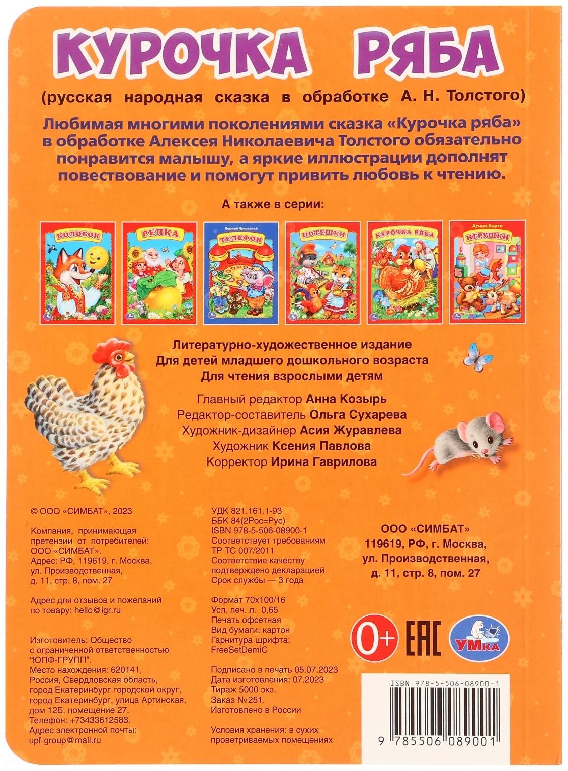 Книжка-картонка «Курочка ряба», Толстой А. Н.