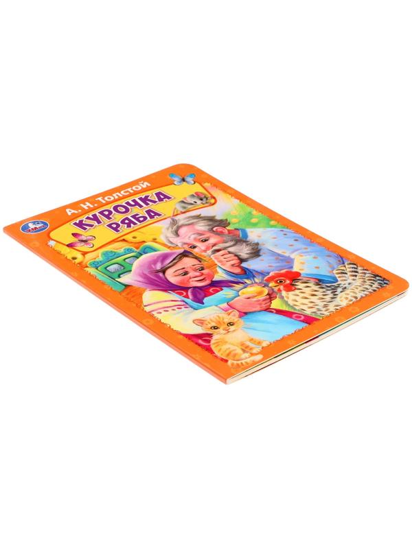 Книжка-картонка «Курочка ряба», Толстой А. Н.