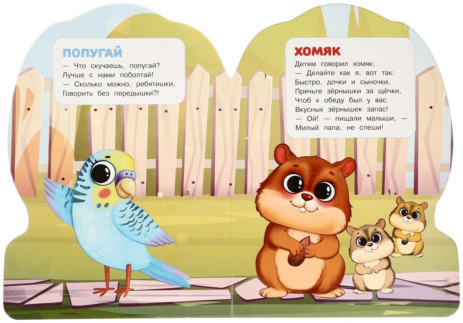 Книжка с глазками 