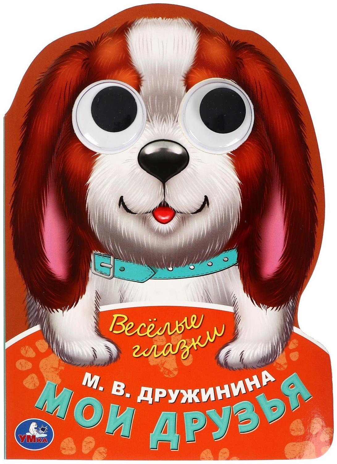 Книжка с глазками 