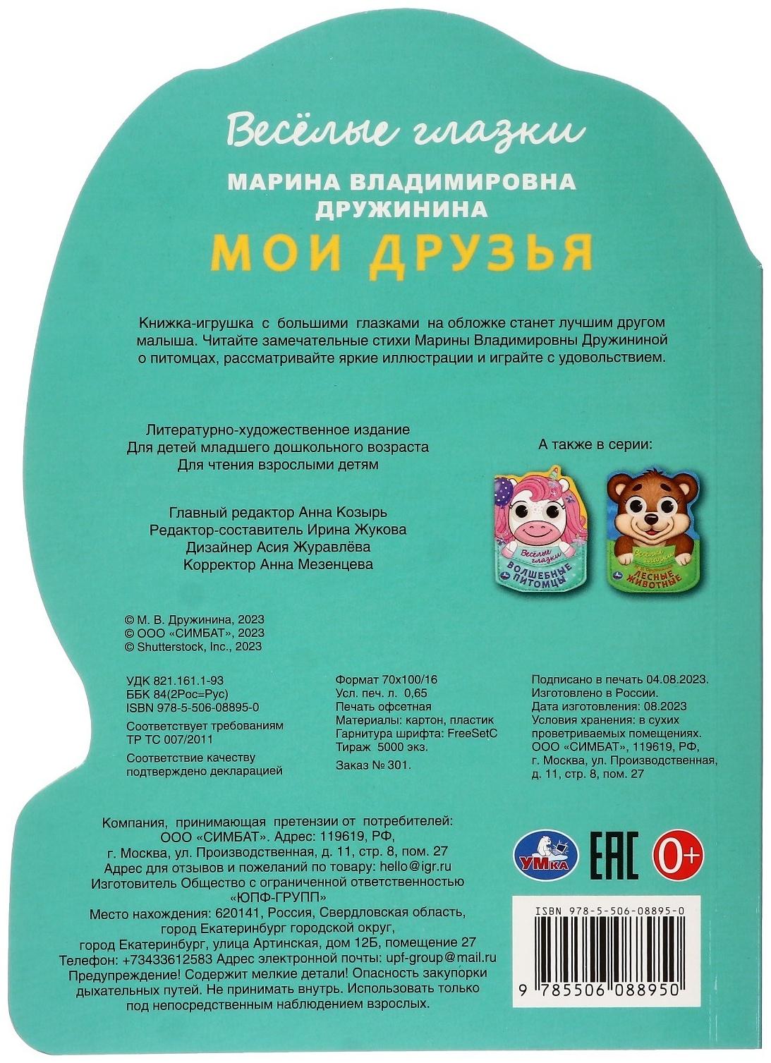 Книжка с глазками 