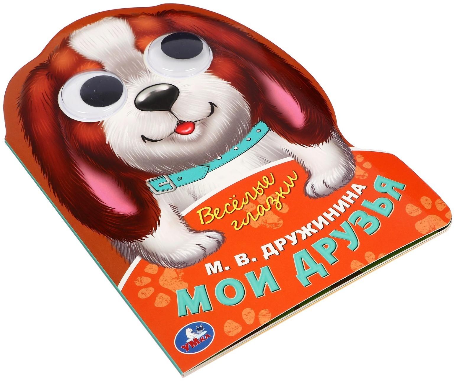 Книжка с глазками 