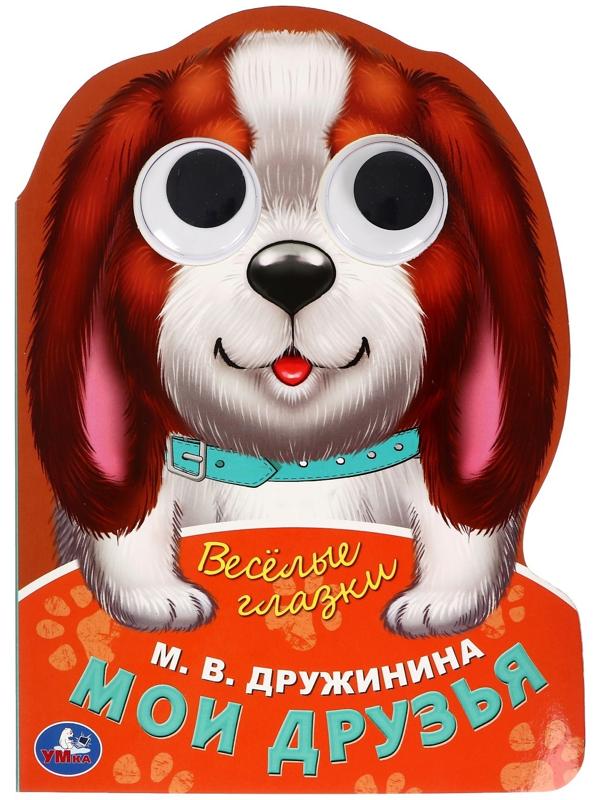 Книжка с глазками 