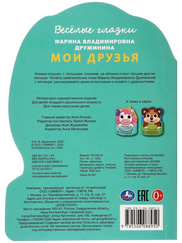 Книжка с глазками 