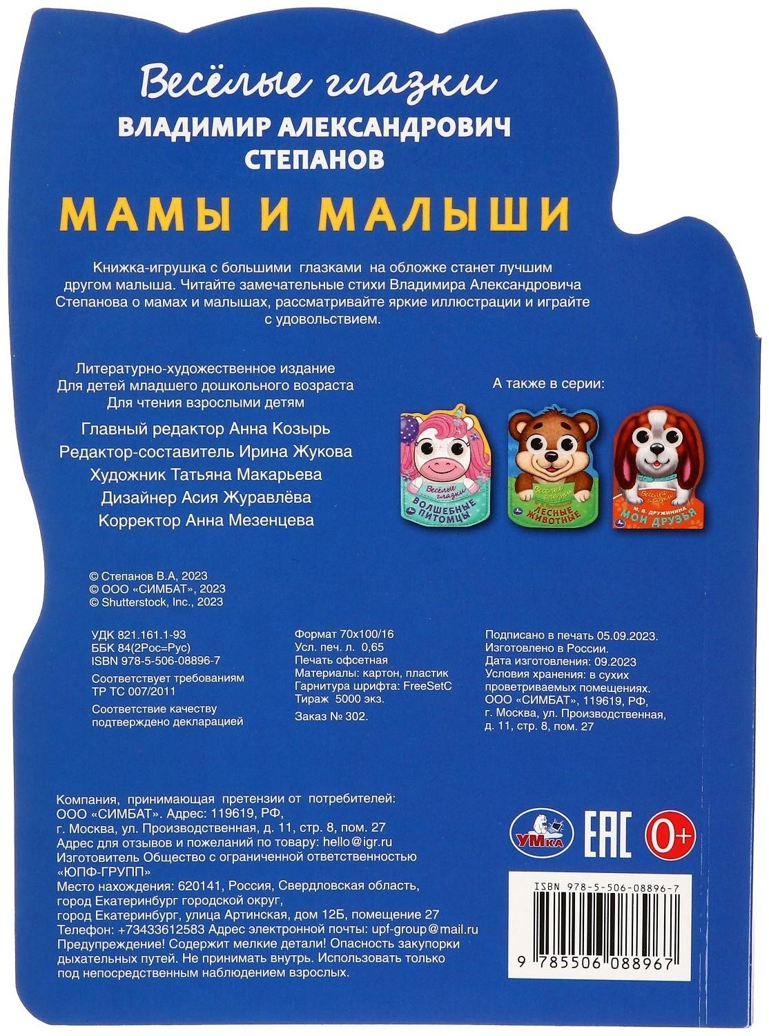 Книжка с глазками 