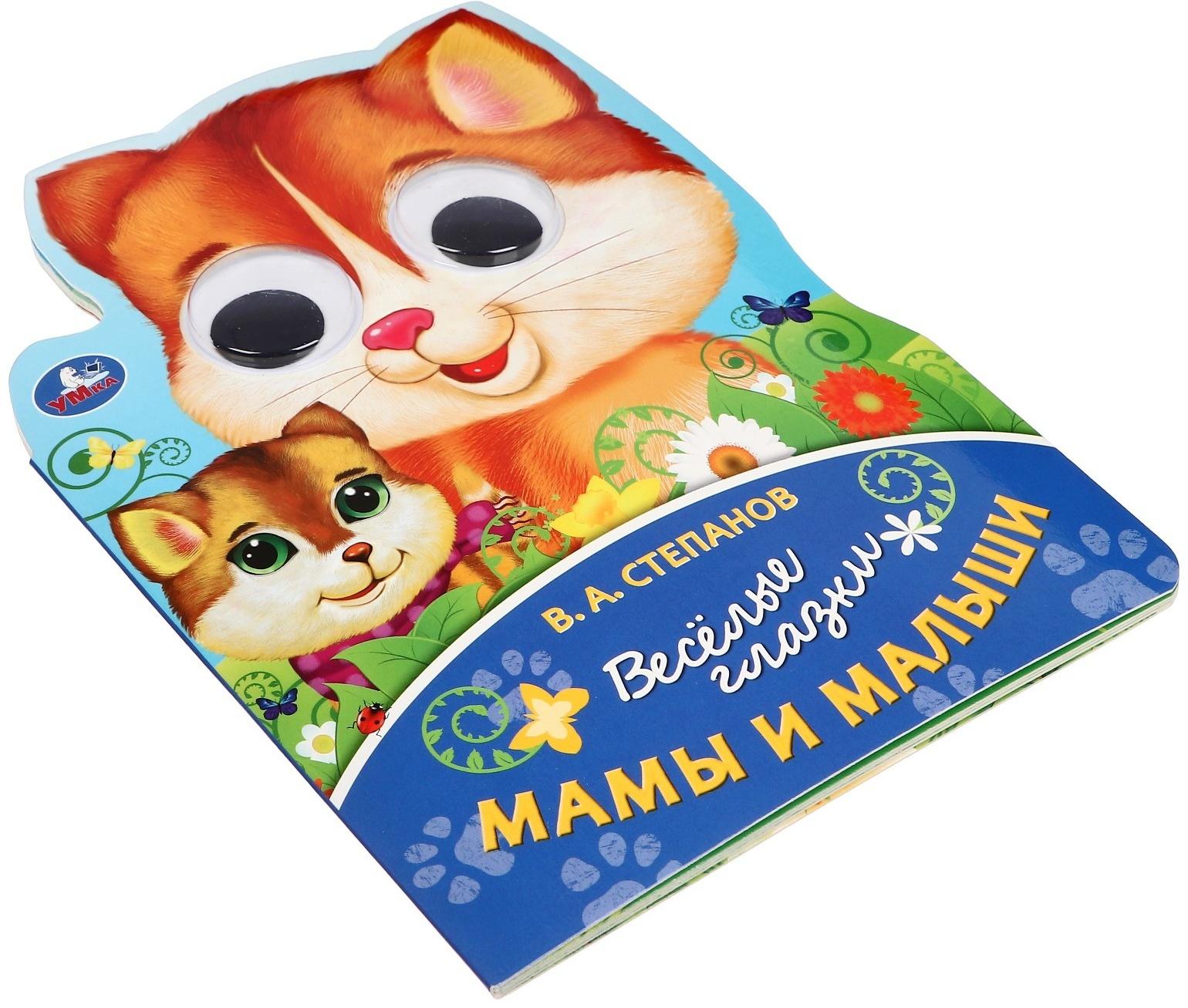 Книжка с глазками 