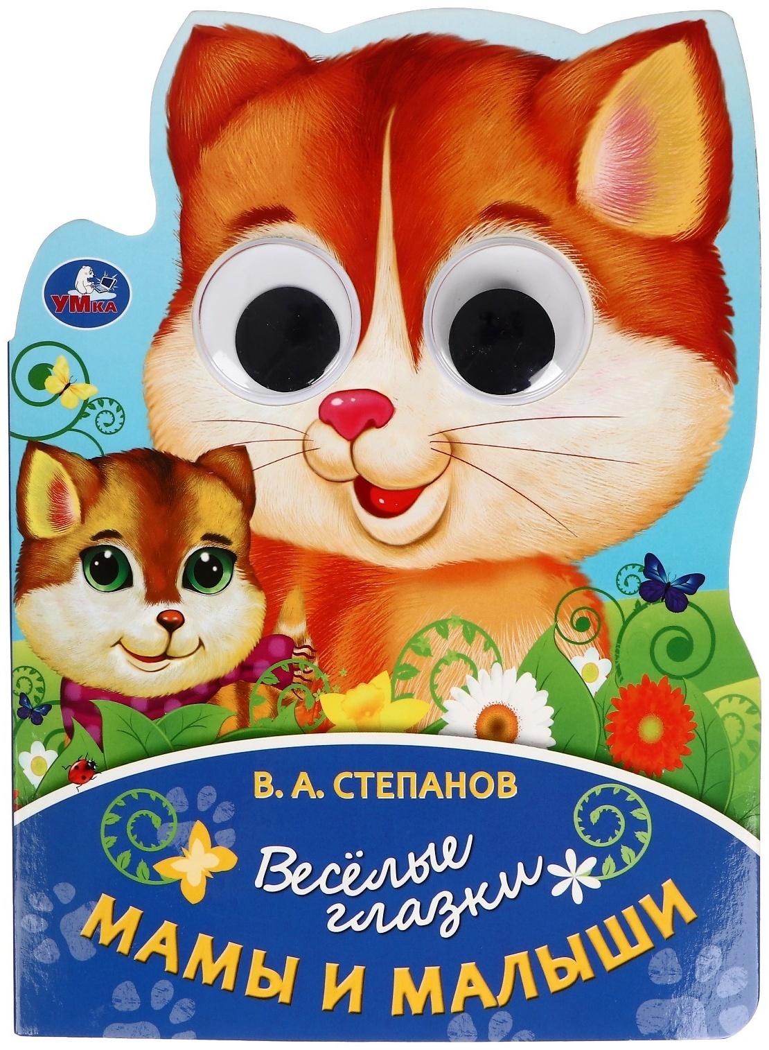 Книжка с глазками 