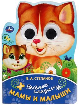 Книжка с глазками 