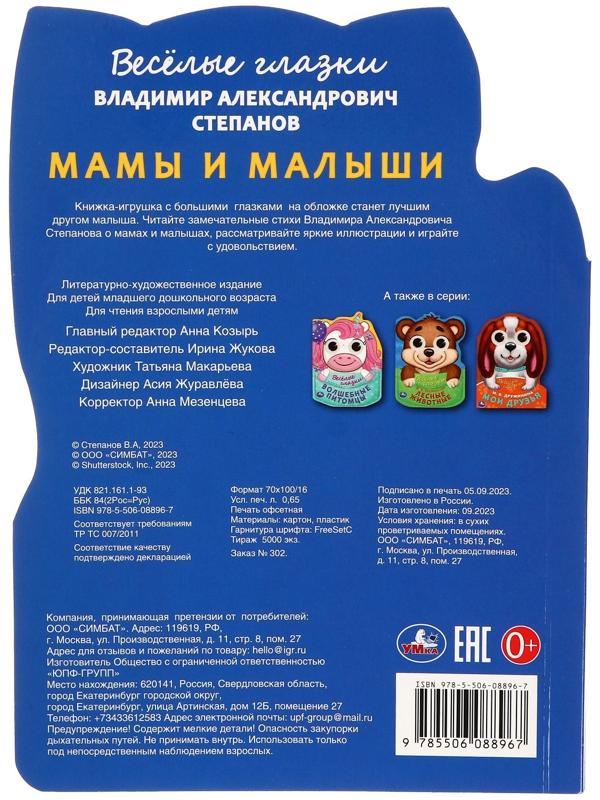 Книжка с глазками 