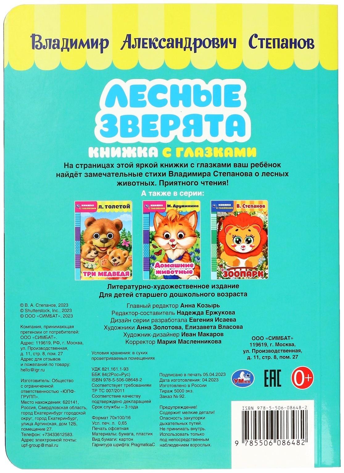 Книжка с глазками 