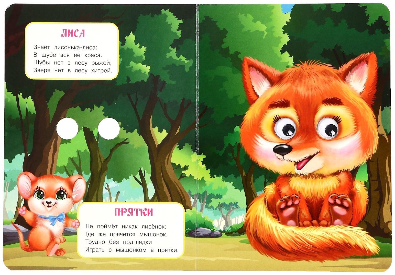 Книжка с глазками 