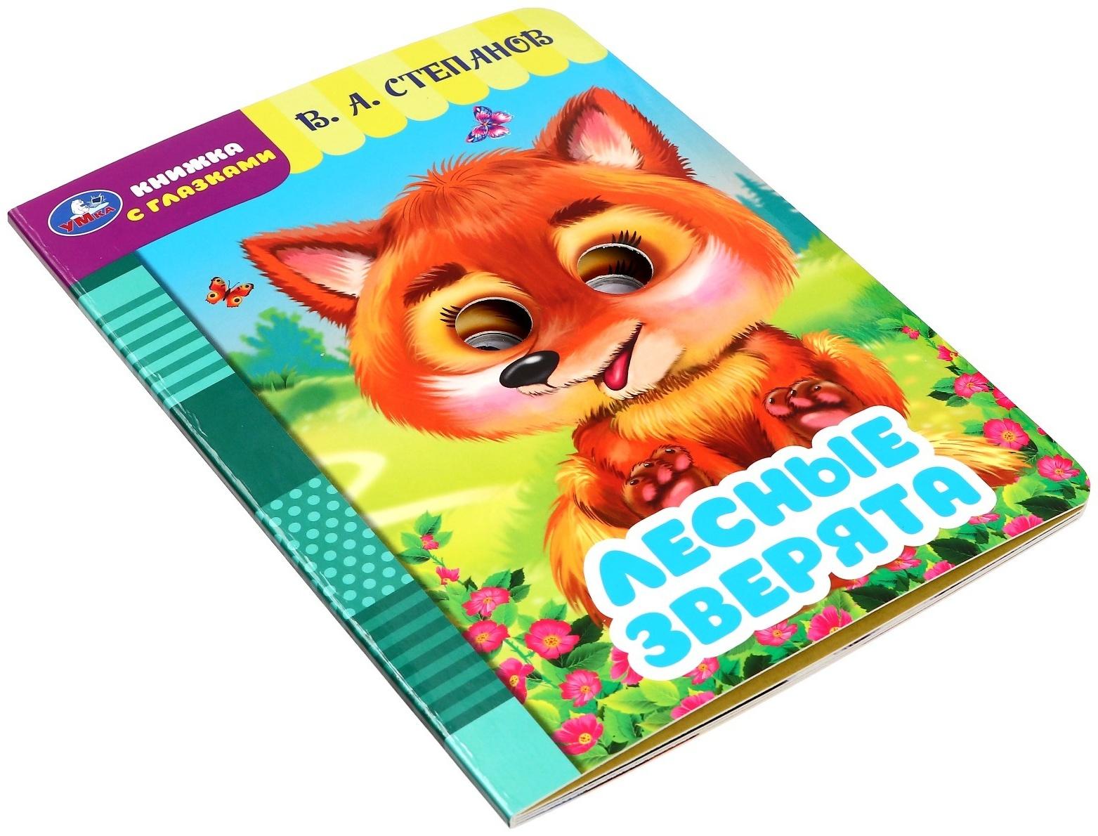 Книжка с глазками 