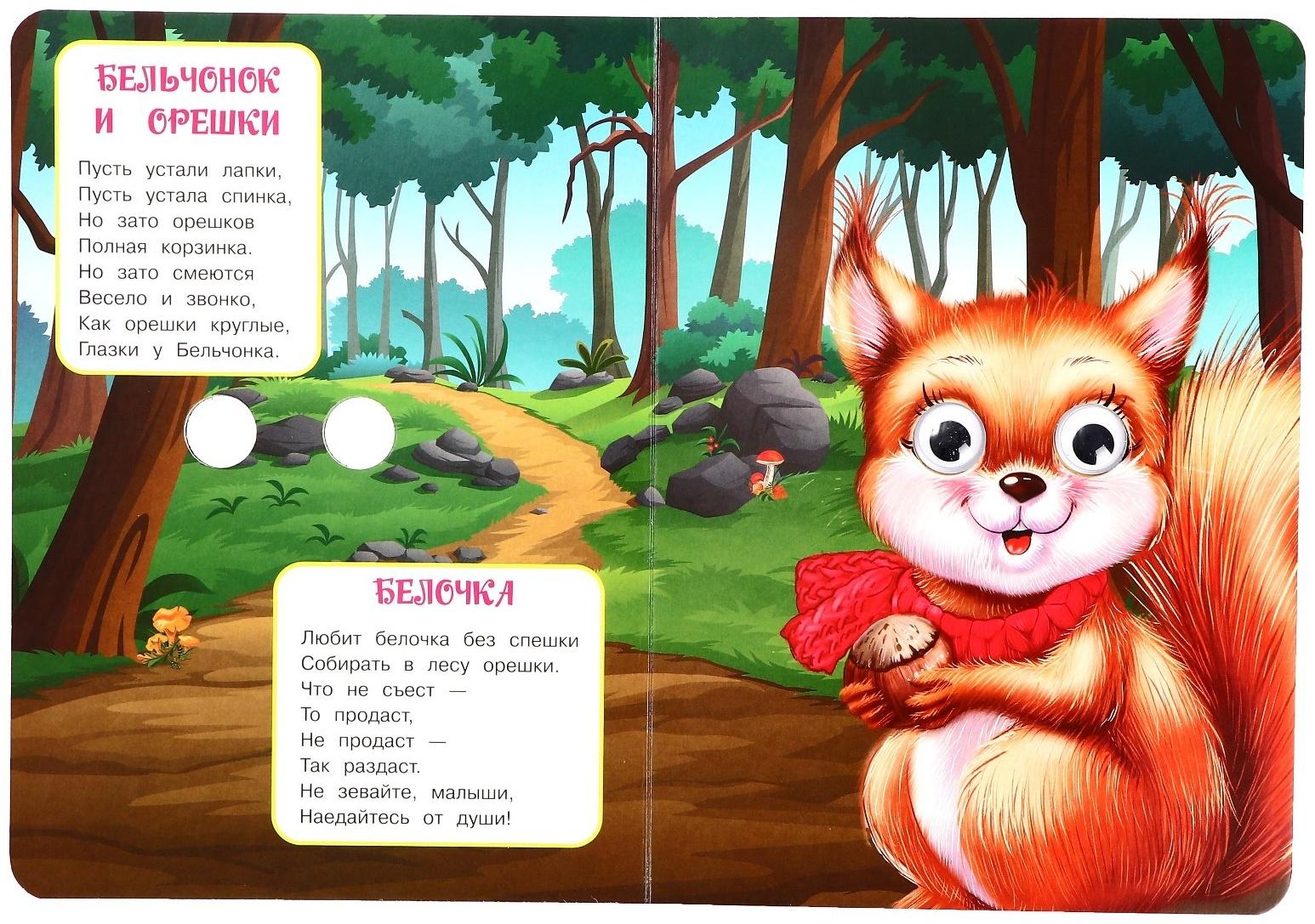 Книжка с глазками 