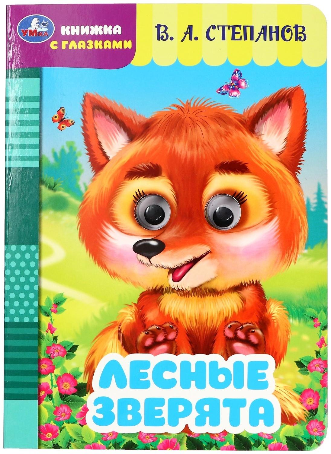 Книжка с глазками 