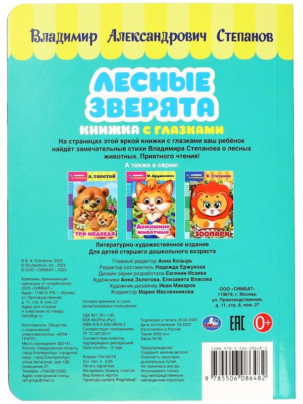 Книжка с глазками 