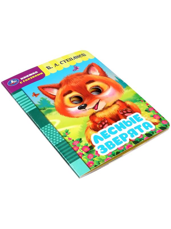 Книжка с глазками 