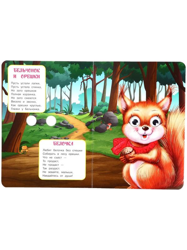 Книжка с глазками 