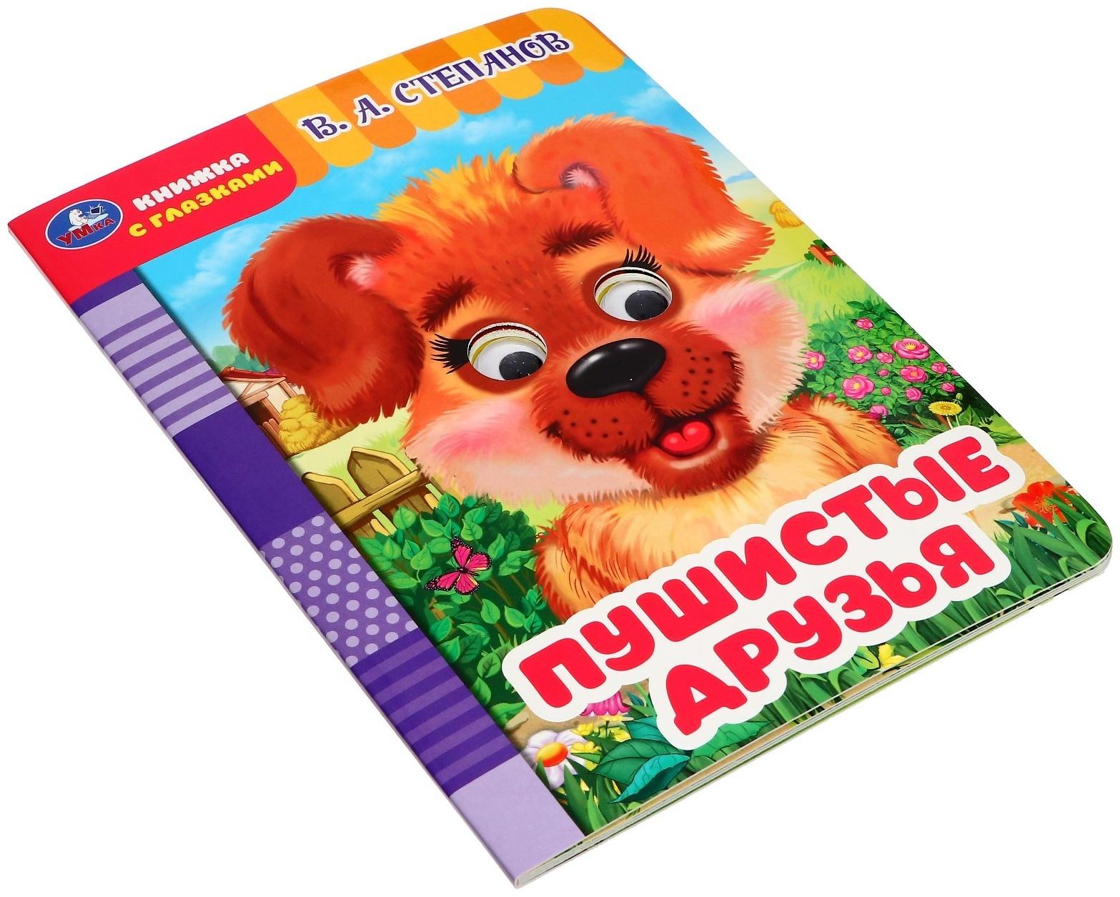 Книжка с глаками 