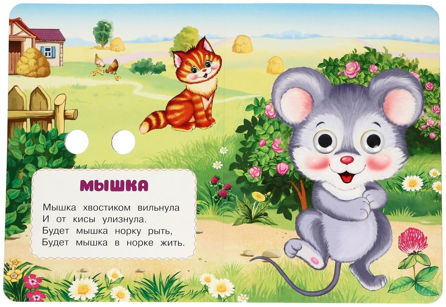 Книжка с глаками 