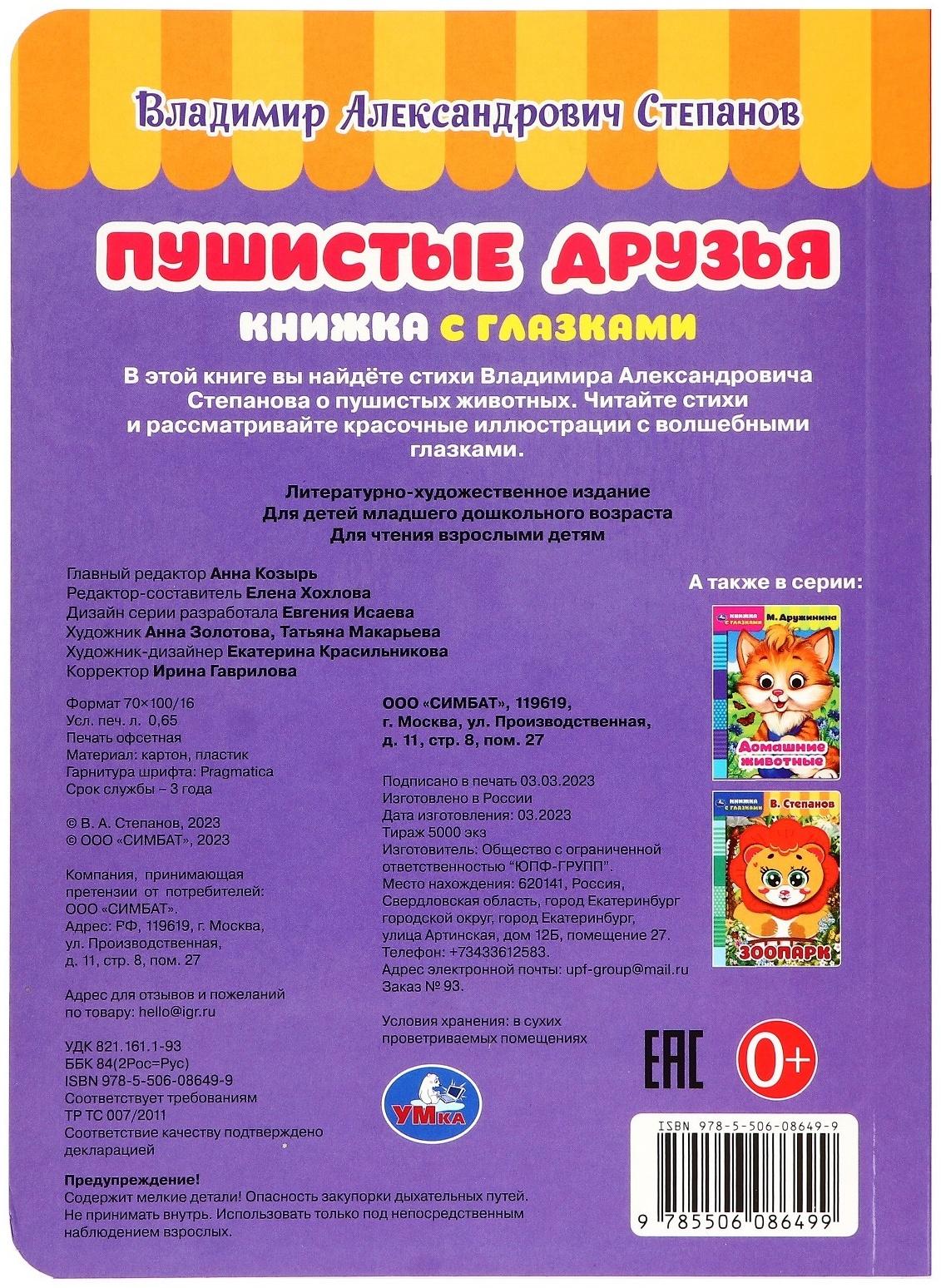 Книжка с глаками 