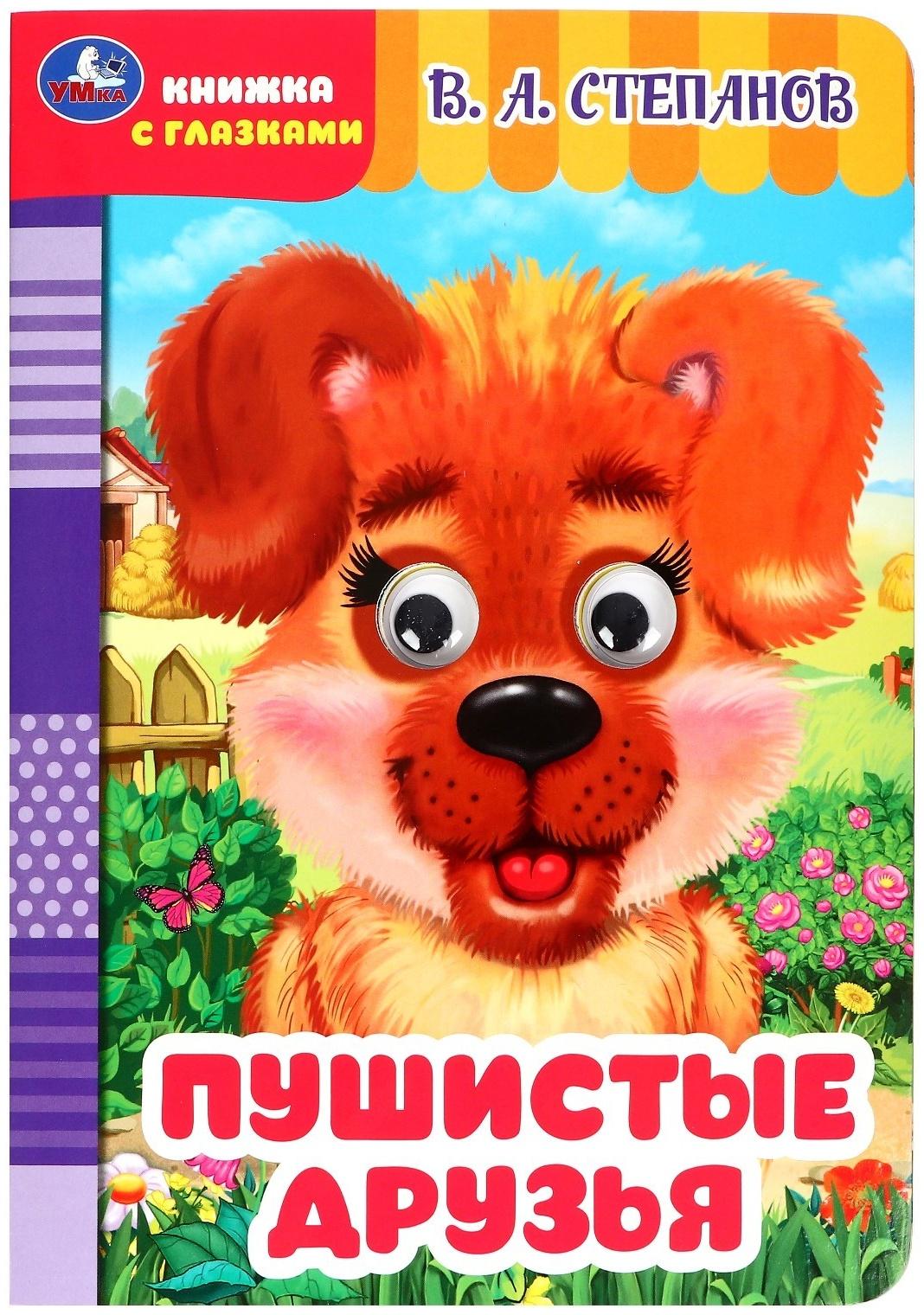 Книжка с глаками 