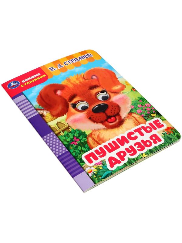 Книжка с глаками 