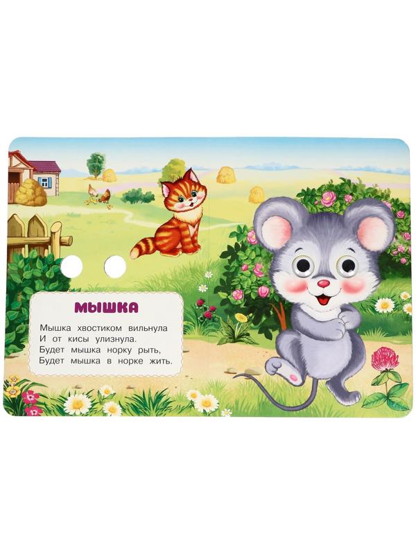 Книжка с глаками 