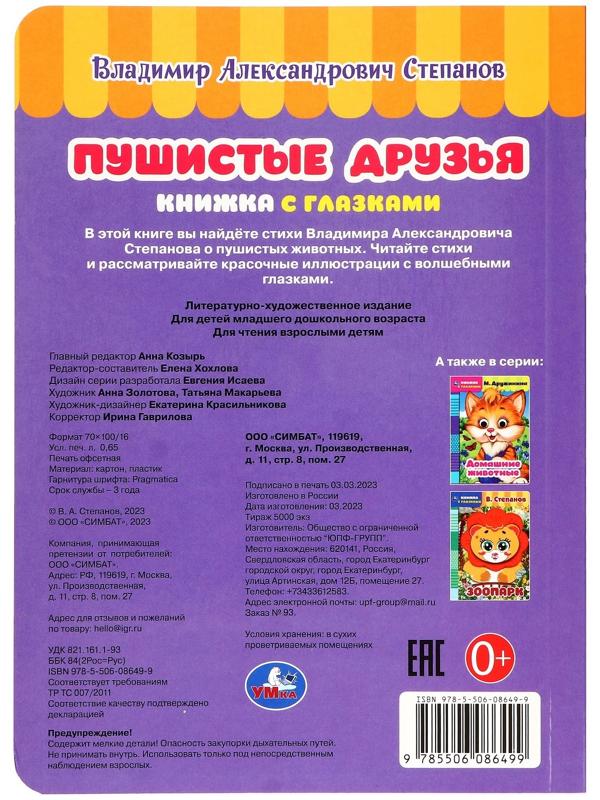 Книжка с глаками 