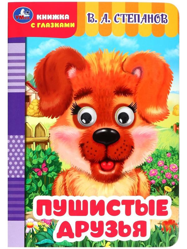 Книжка с глаками 