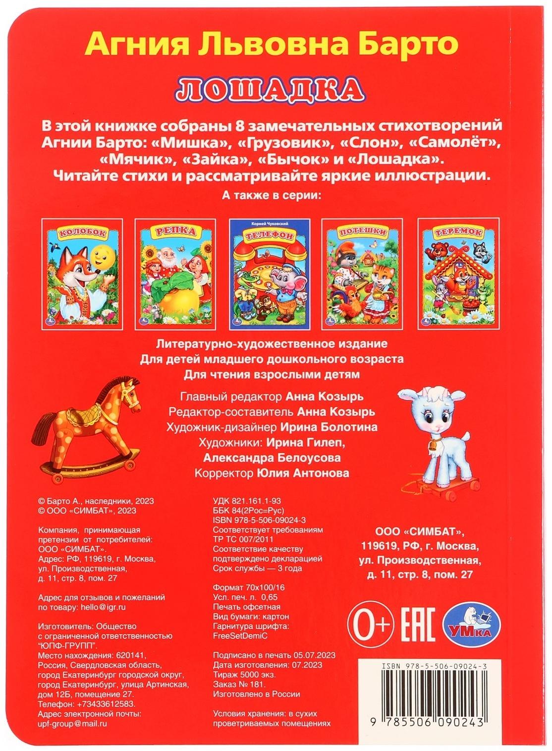 Книжка-картонка «Лошадка», Агния Барто