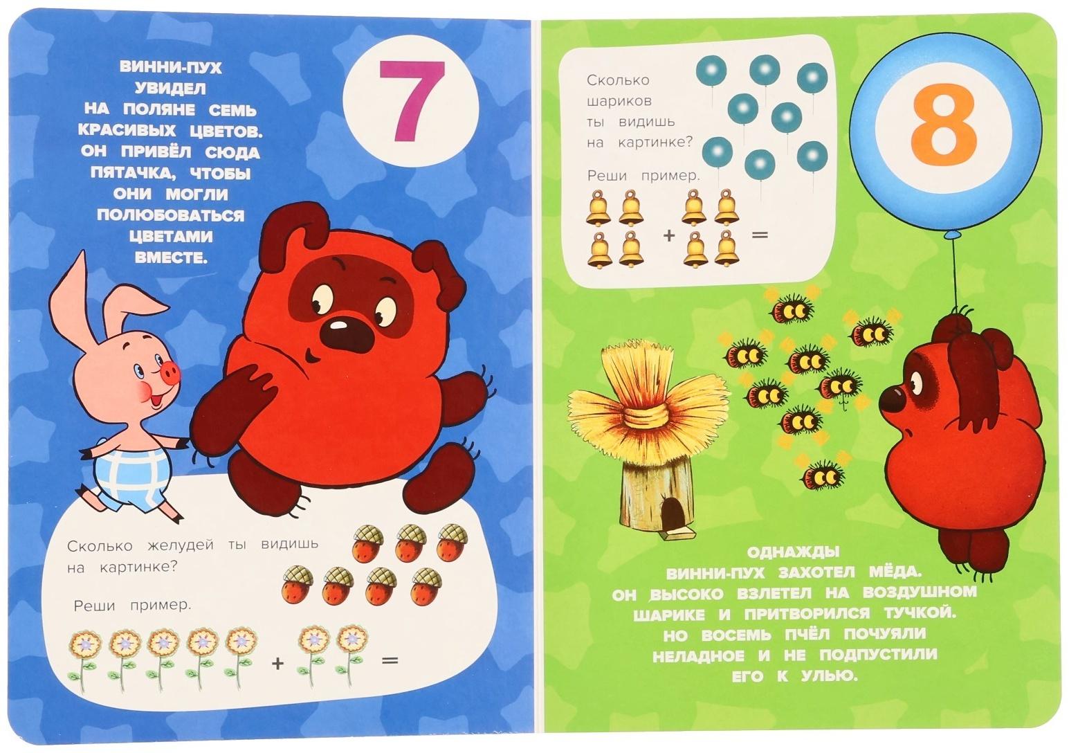 Учимся считать. Союзмультфильм. Развиваем малыша. 361177