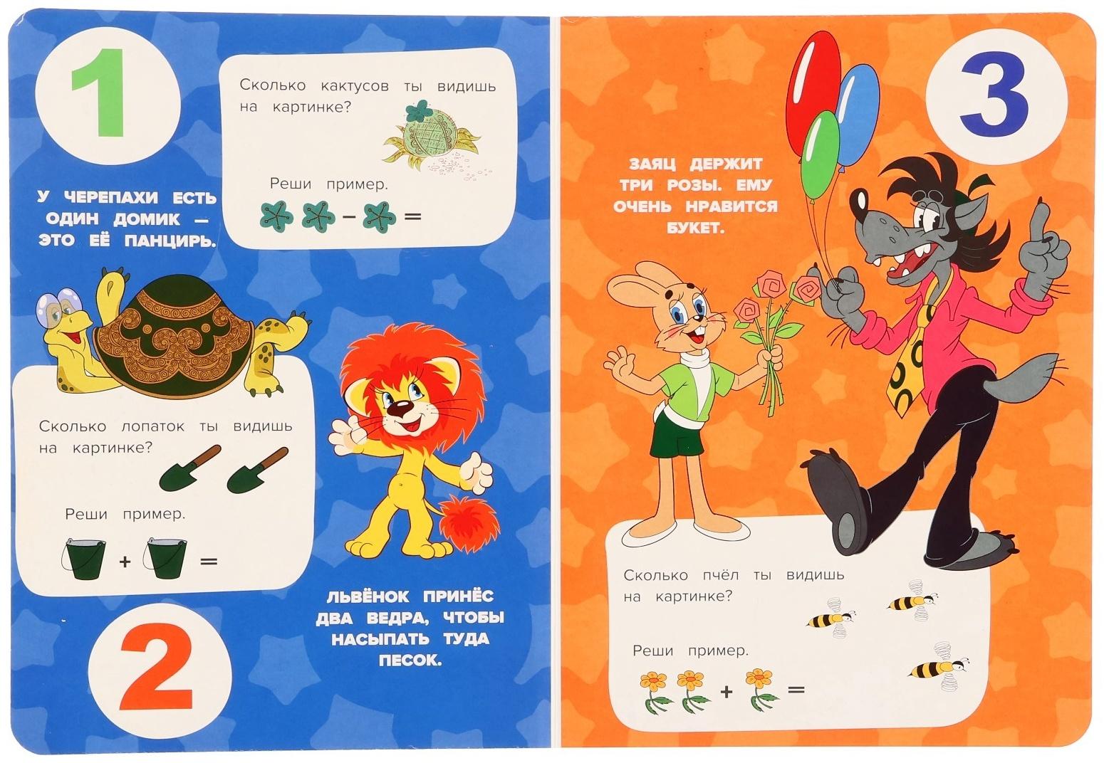 Учимся считать. Союзмультфильм. Развиваем малыша. 361177