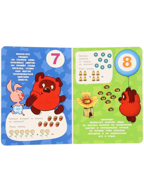 Учимся считать. Союзмультфильм. Развиваем малыша. 361177