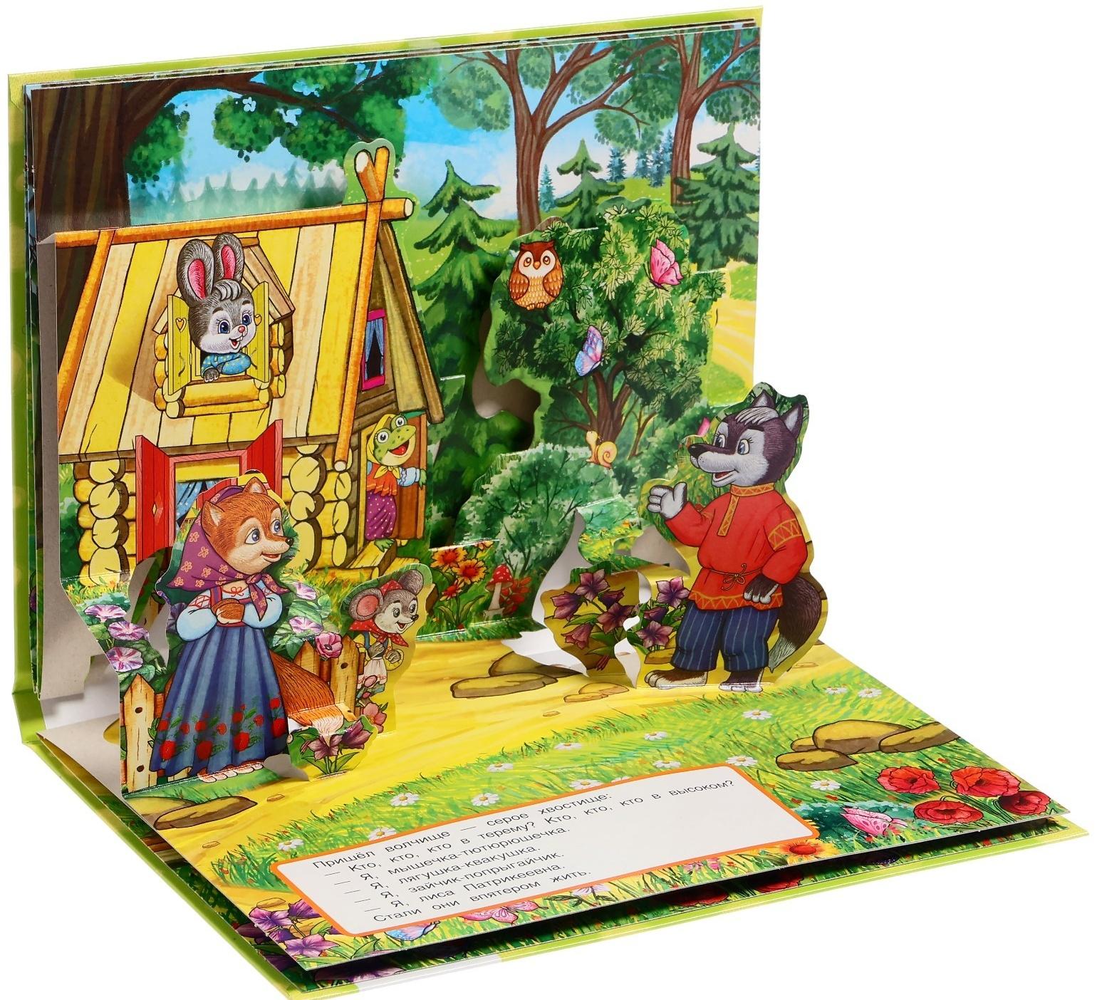 Книжка-панорамка «Теремок», Афанасьев А. Н.