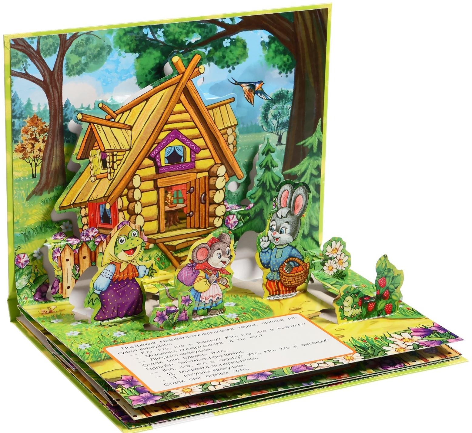 Книжка-панорамка «Теремок», Афанасьев А. Н.