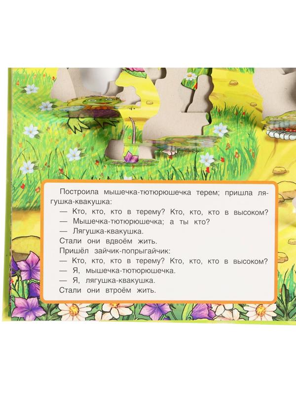 Книжка-панорамка «Теремок», Афанасьев А. Н.