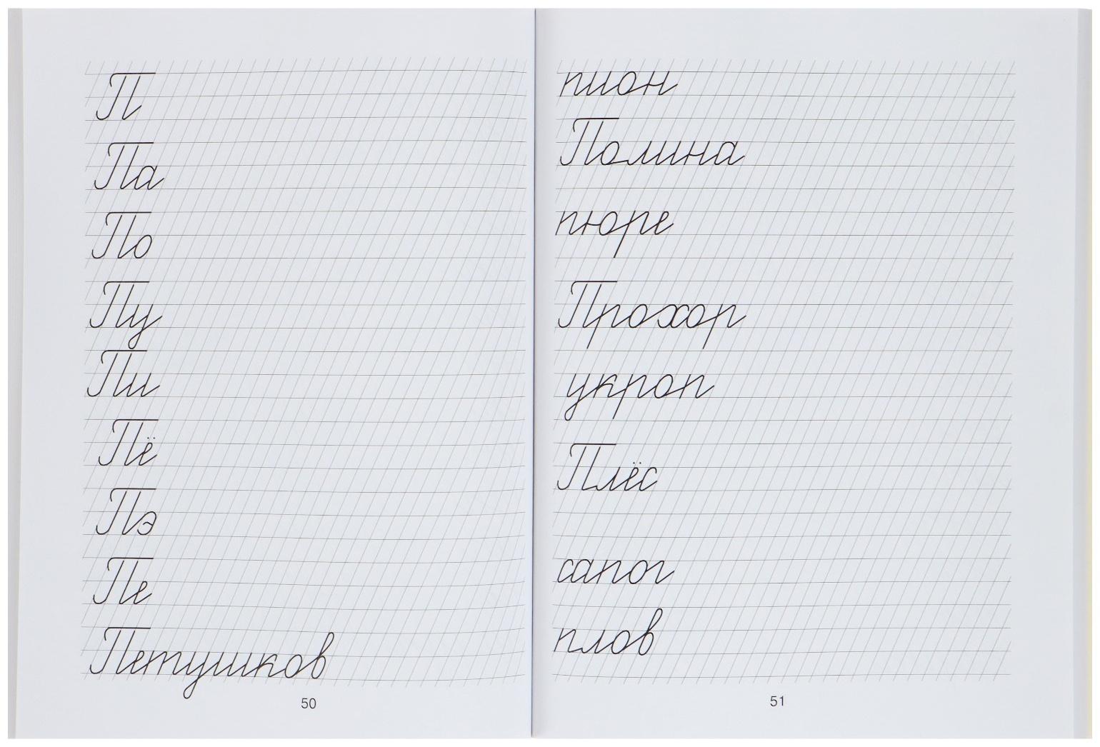 Обучающая книга «Учимся писать. Готовимся к школе»