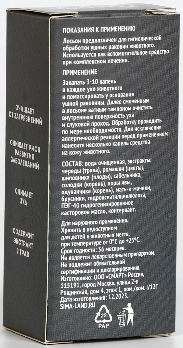 Лосьон для ушей Groomroom для кошек и собак, 30 мл