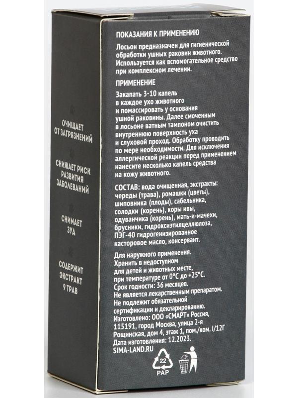 Лосьон для ушей Groomroom для кошек и собак, 30 мл