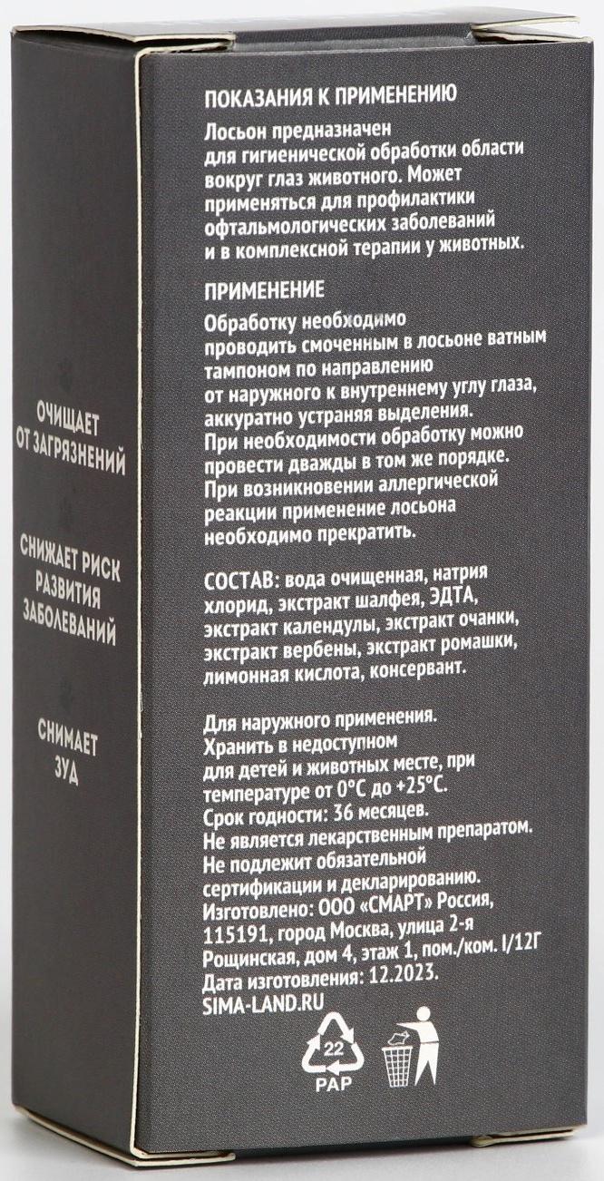 Лосьон для глаз Groomroom для кошек и собак, 30 мл