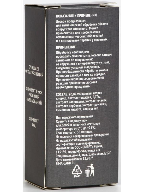 Лосьон для глаз Groomroom для кошек и собак, 30 мл