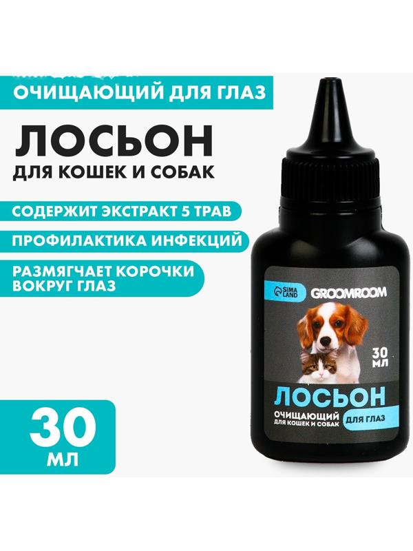 Лосьон для глаз Groomroom для кошек и собак, 30 мл