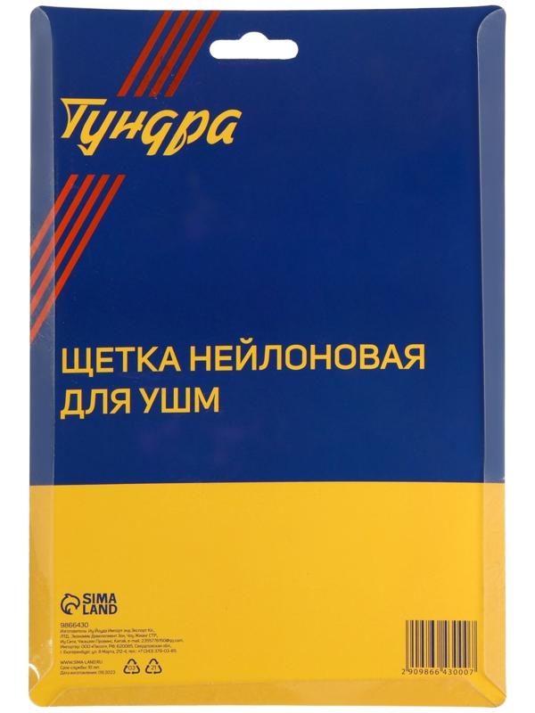 Щетка нейлоновая для УШМ ТУНДРА, 