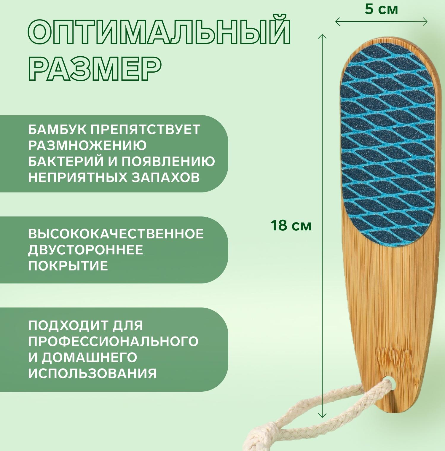 Тёрка для ног «BAMBOO», наждачная, двусторонняя, с подвесом, 18 см, бамбуковая