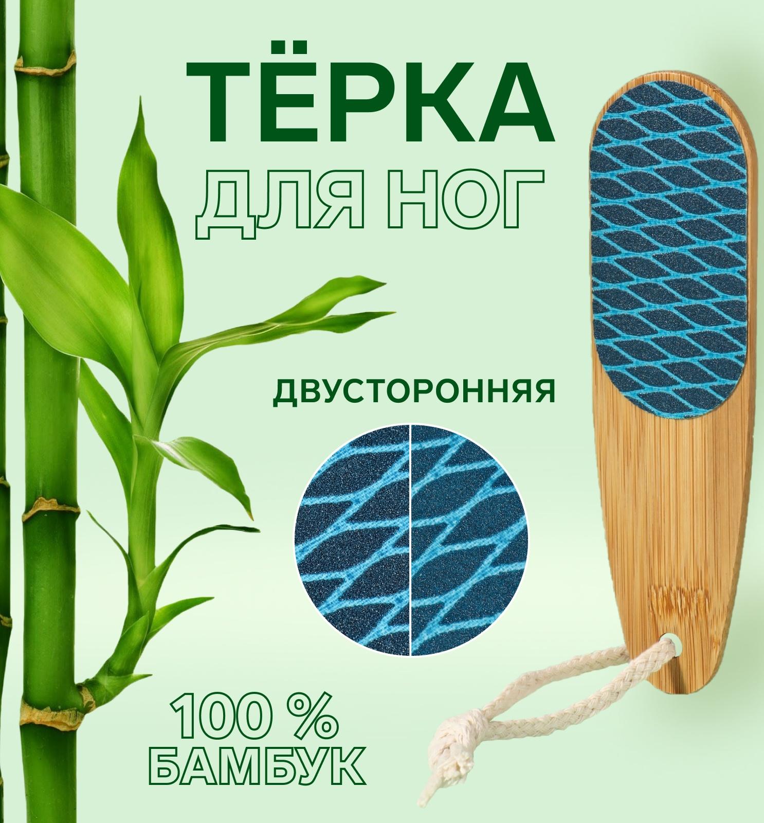 Тёрка для ног «BAMBOO», наждачная, двусторонняя, с подвесом, 18 см, бамбуковая