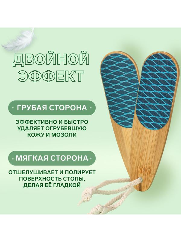 Тёрка для ног «BAMBOO», наждачная, двусторонняя, с подвесом, 18 см, бамбуковая