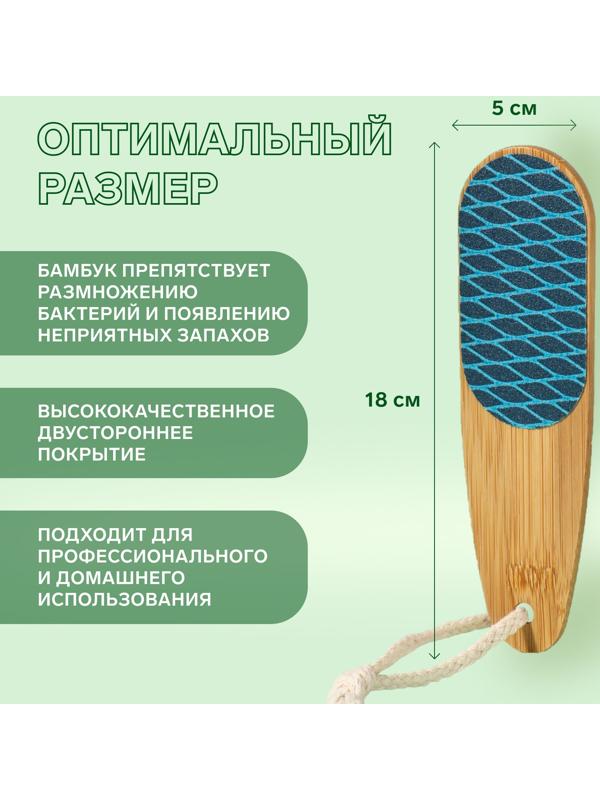 Тёрка для ног «BAMBOO», наждачная, двусторонняя, с подвесом, 18 см, бамбуковая