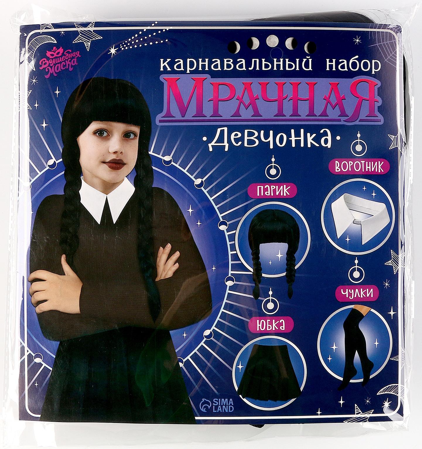 Карнавальный набор 