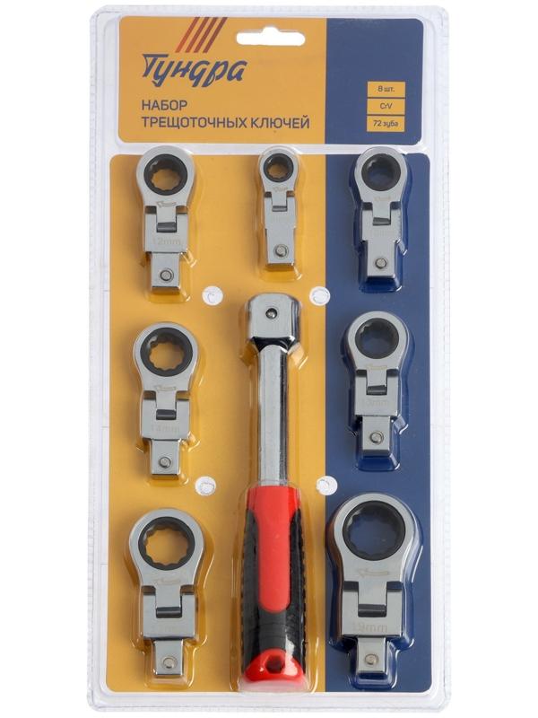 Набор трещоточных ключей ТУНДРА, CrV, сменные поворотные головки 8 - 19 мм, 72 зуба, 8 шт.